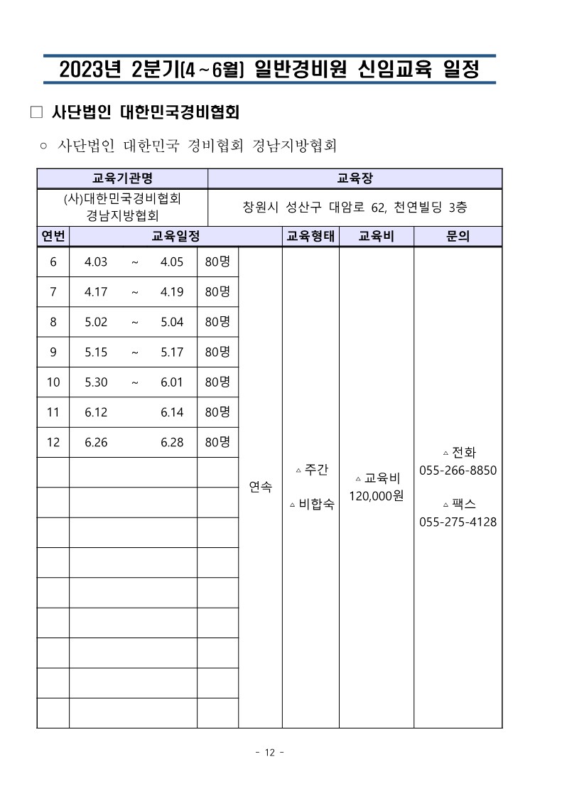 23년 2분기 교육일정_12.jpg