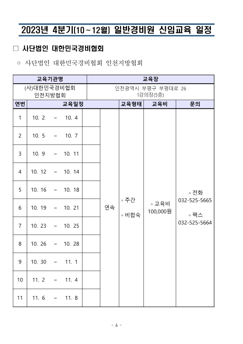 23년 4분기 대경협 교육일정_6.jpg