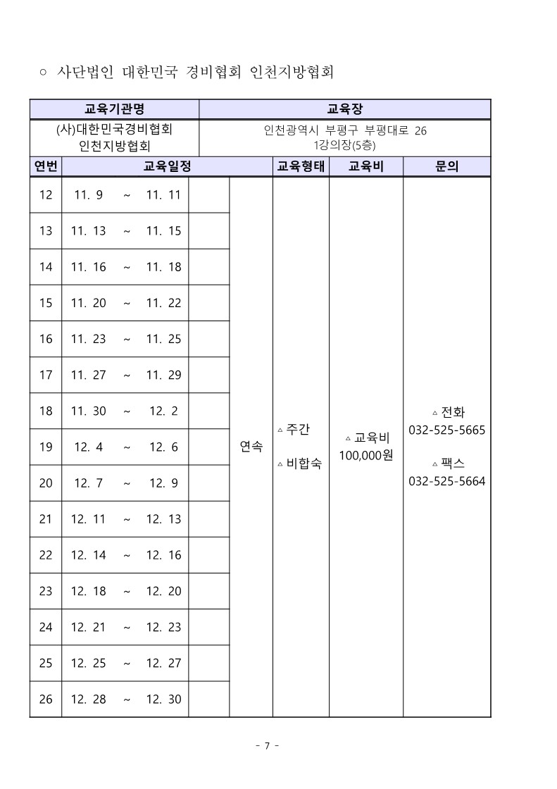 23년 4분기 대경협 교육일정_7.jpg