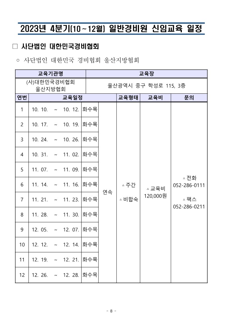 23년 4분기 대경협 교육일정_8.jpg