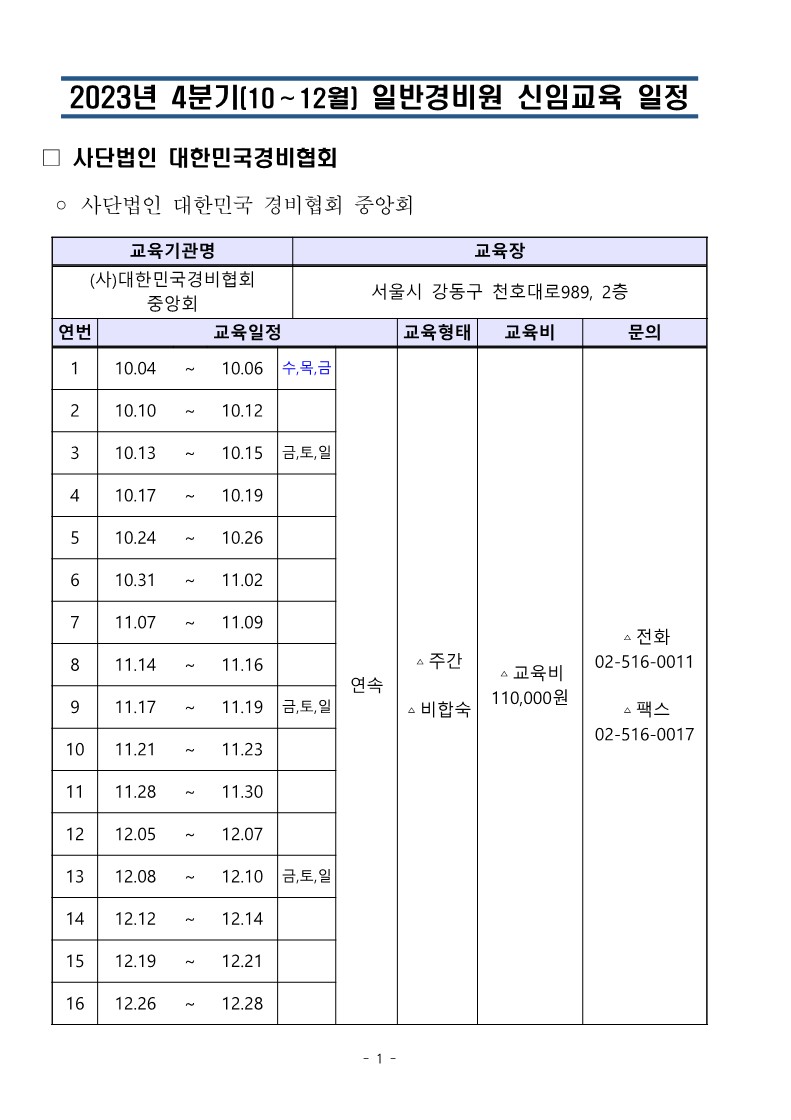 23년 4분기 대경협 교육일정_1.jpg