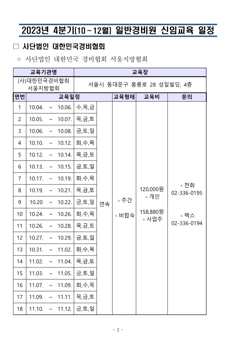 23년 4분기 대경협 교육일정_2.jpg