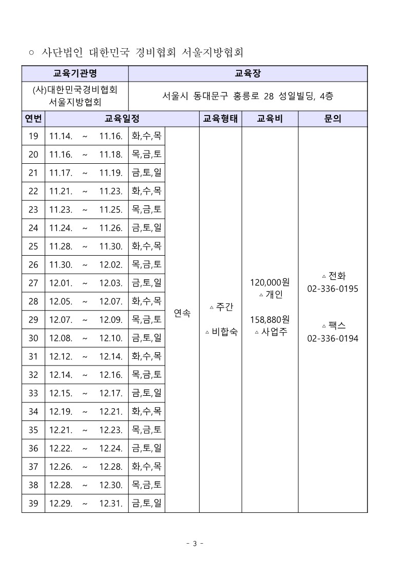 23년 4분기 대경협 교육일정_3.jpg