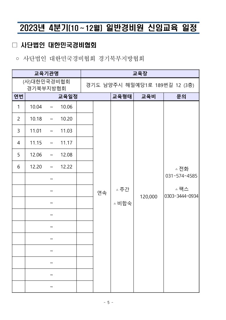 23년 4분기 대경협 교육일정_5.jpg