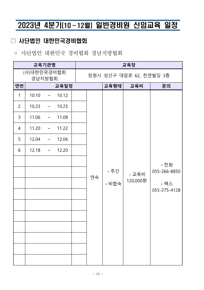 23년 4분기 대경협 교육일정_11.jpg