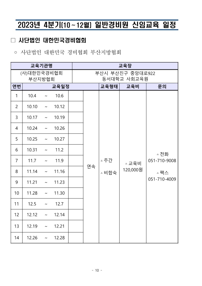 23년 4분기 대경협 교육일정_10.jpg