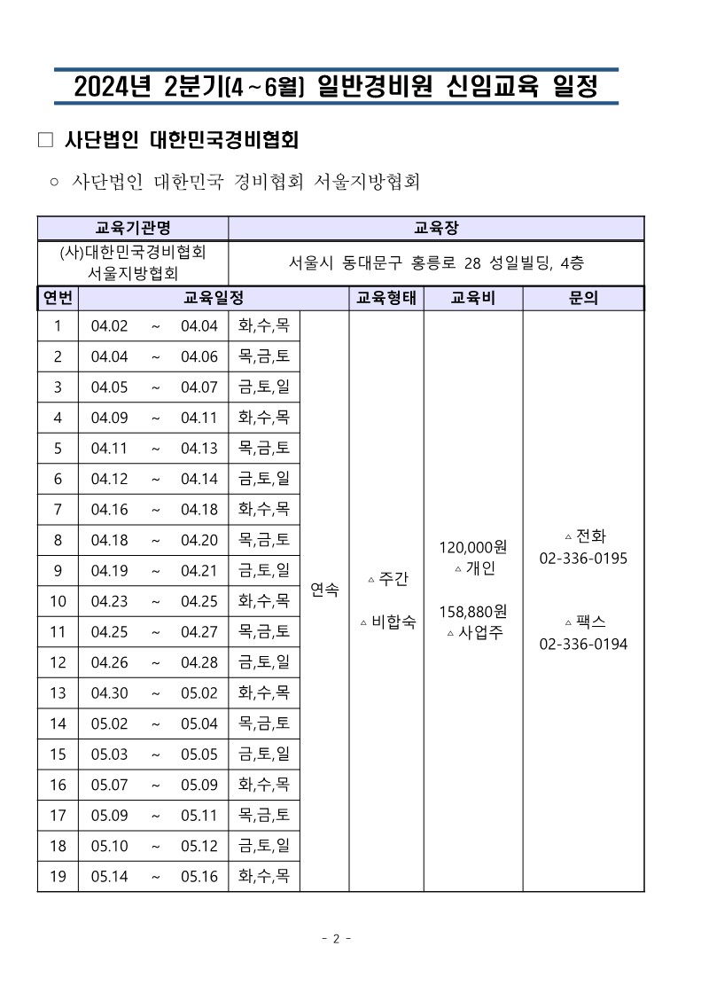 대경협 24년2분기 교육일정_2.jpg