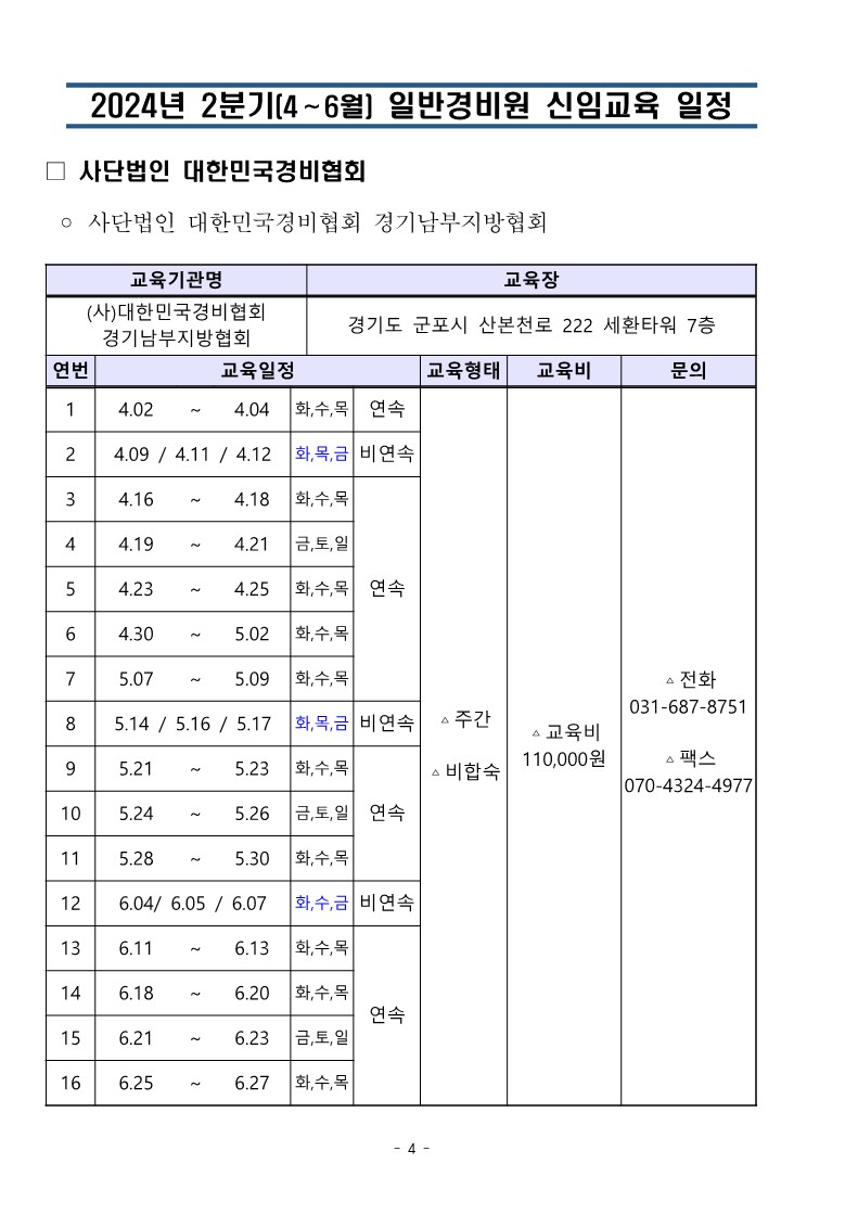 대경협 24년2분기 교육일정_4.jpg