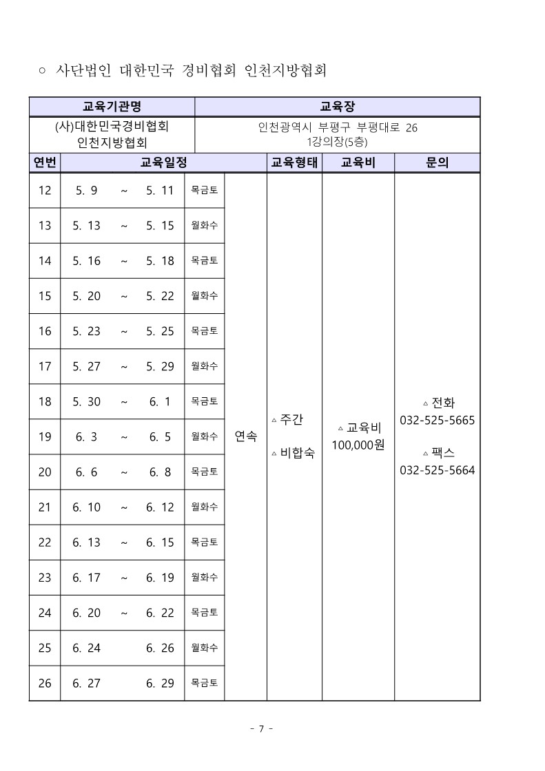 대경협 24년2분기 교육일정_7.jpg