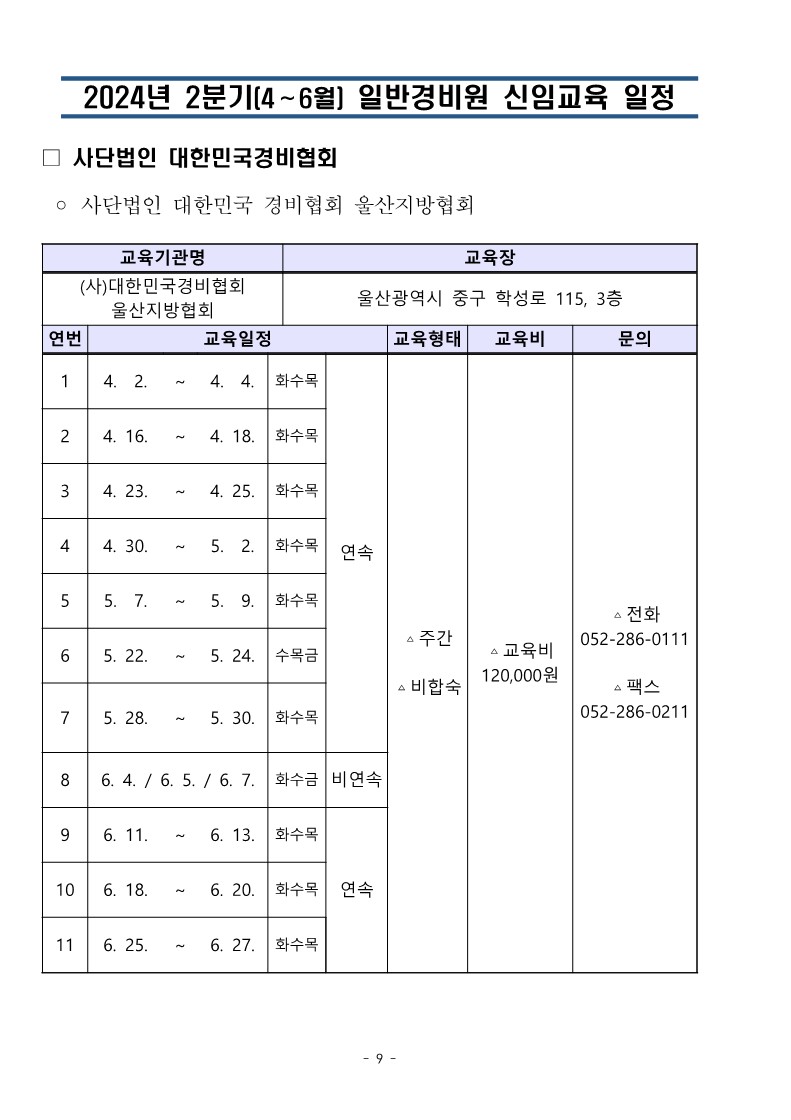 대경협 24년2분기 교육일정_9.jpg