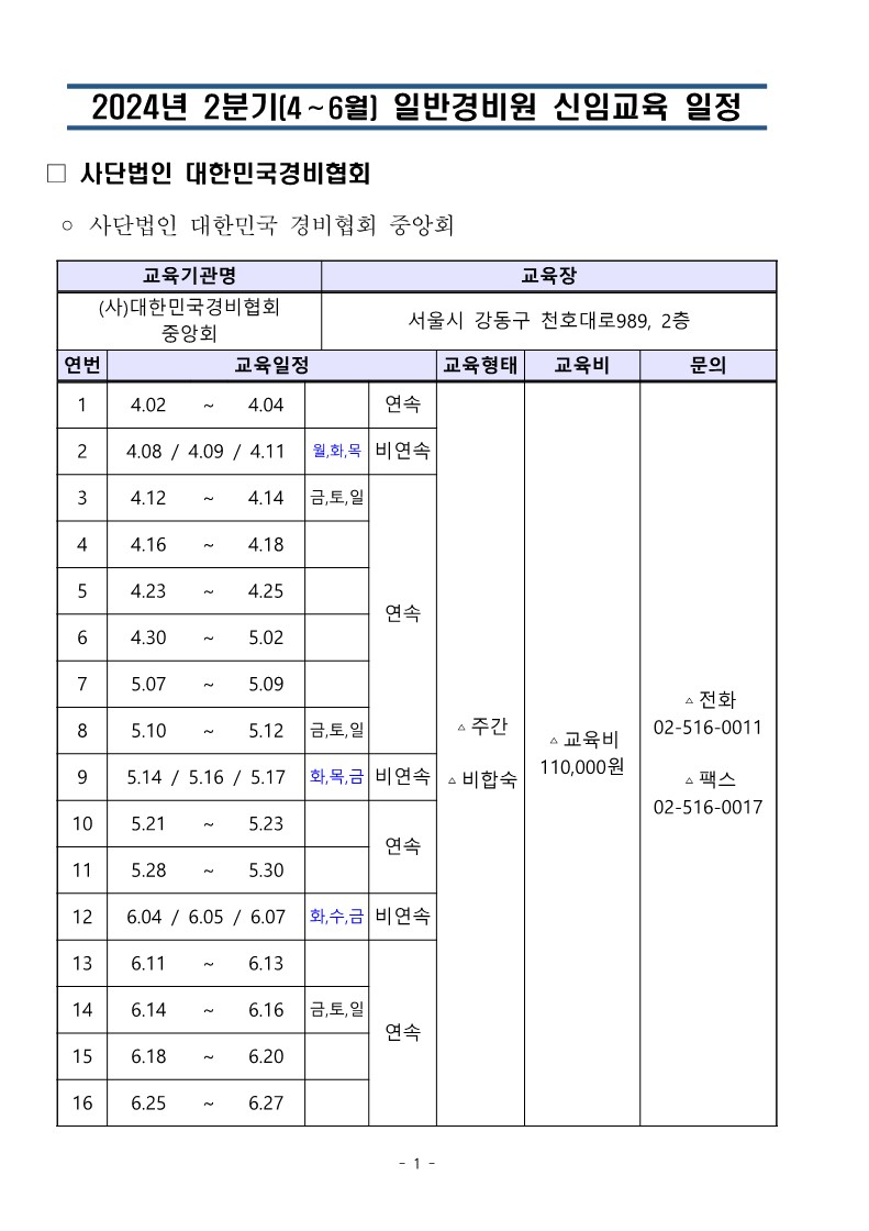 대경협 24년2분기 교육일정_1.jpg