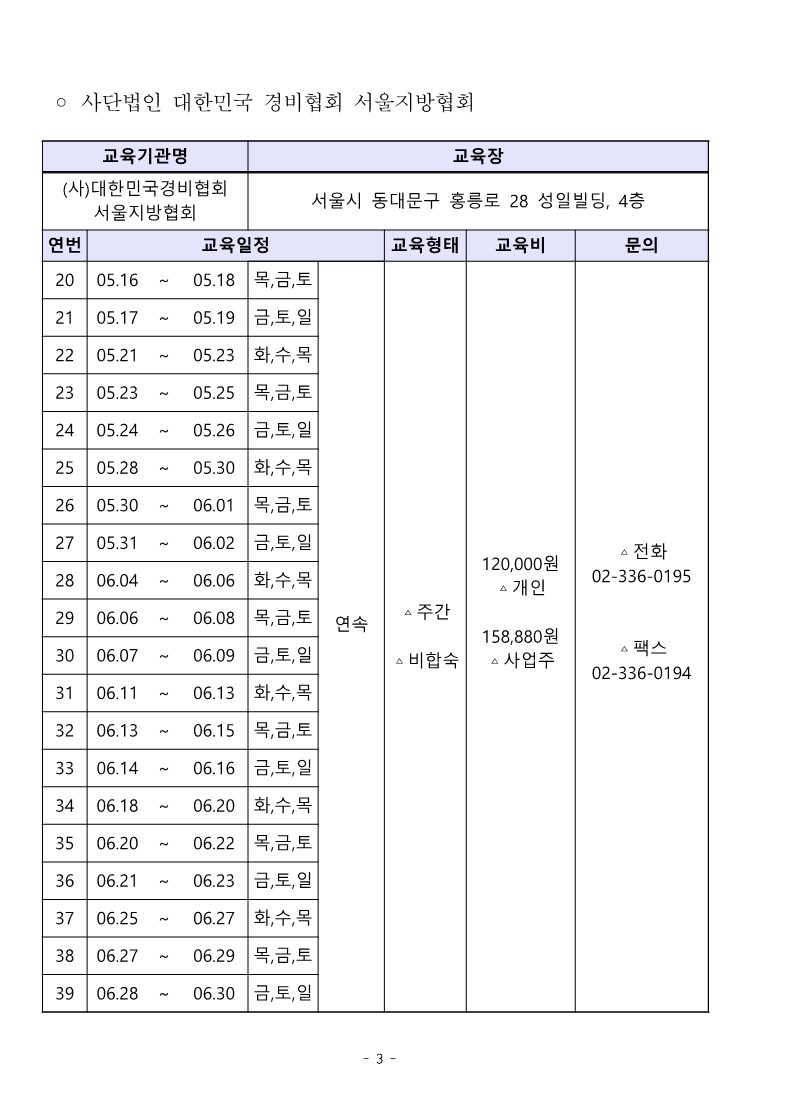 대경협 24년2분기 교육일정_3.jpg