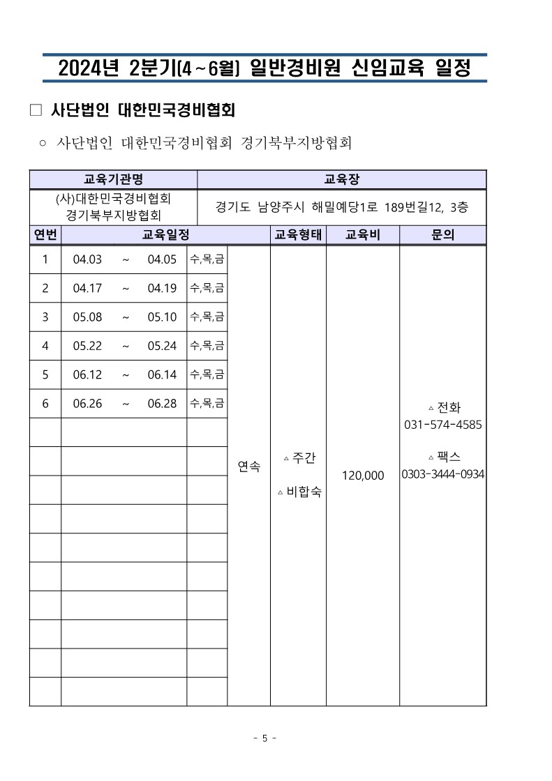 대경협 24년2분기 교육일정_5.jpg