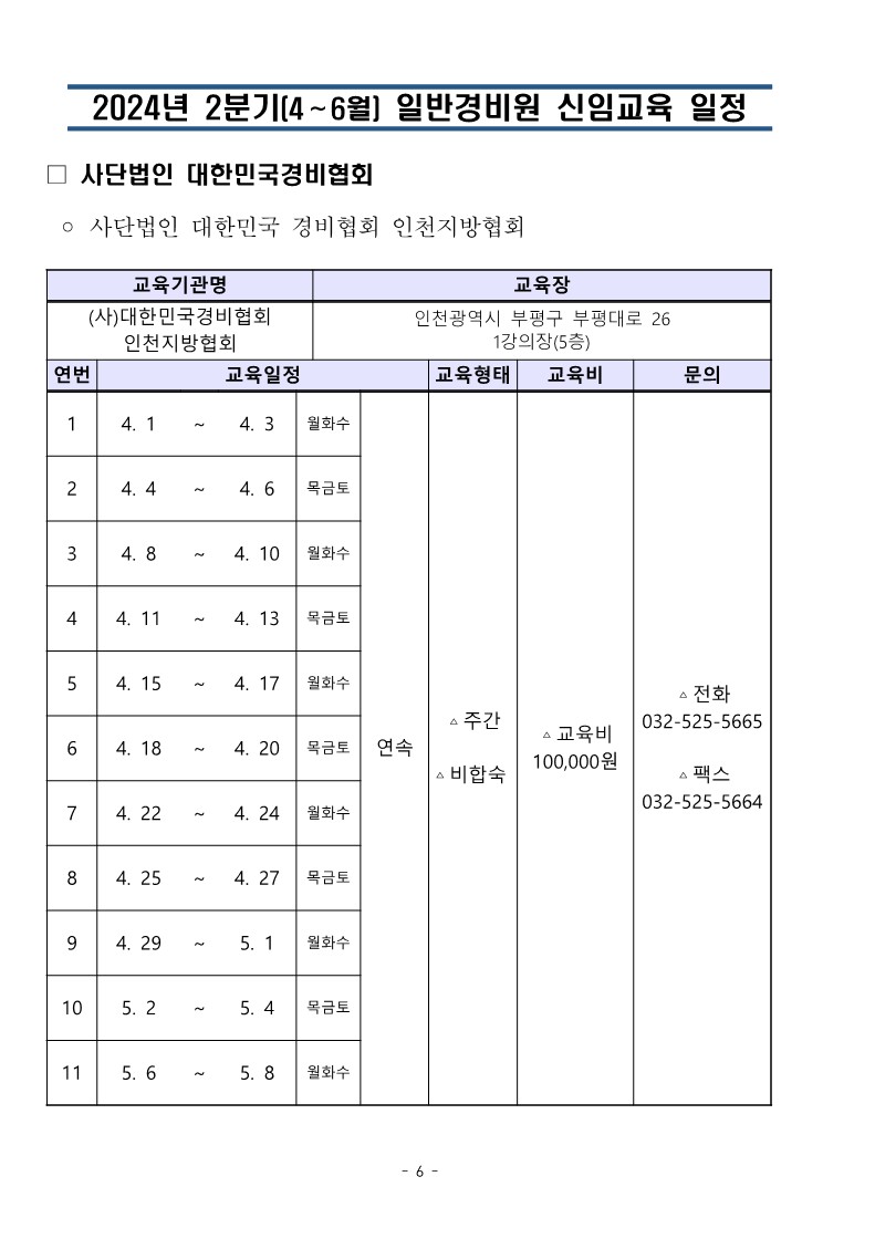 대경협 24년2분기 교육일정_6.jpg