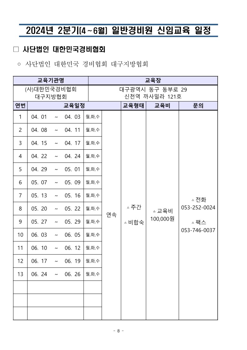 대경협 24년2분기 교육일정_8.jpg