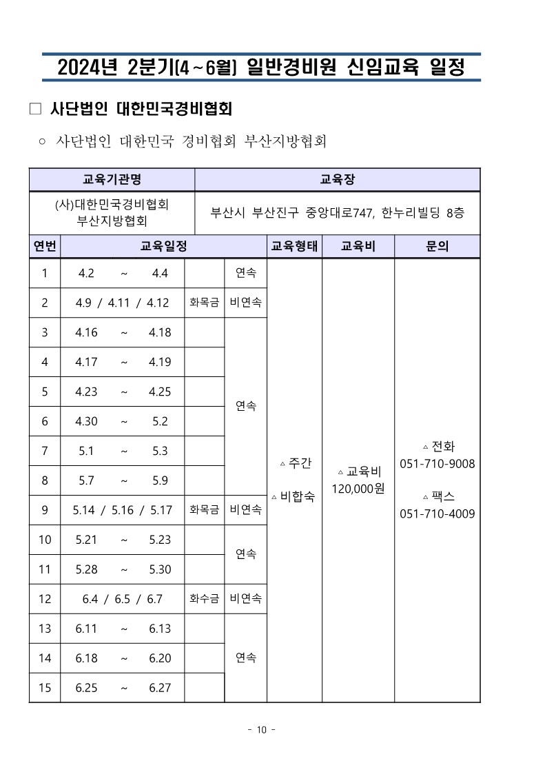 대경협 24년2분기 교육일정_10.jpg