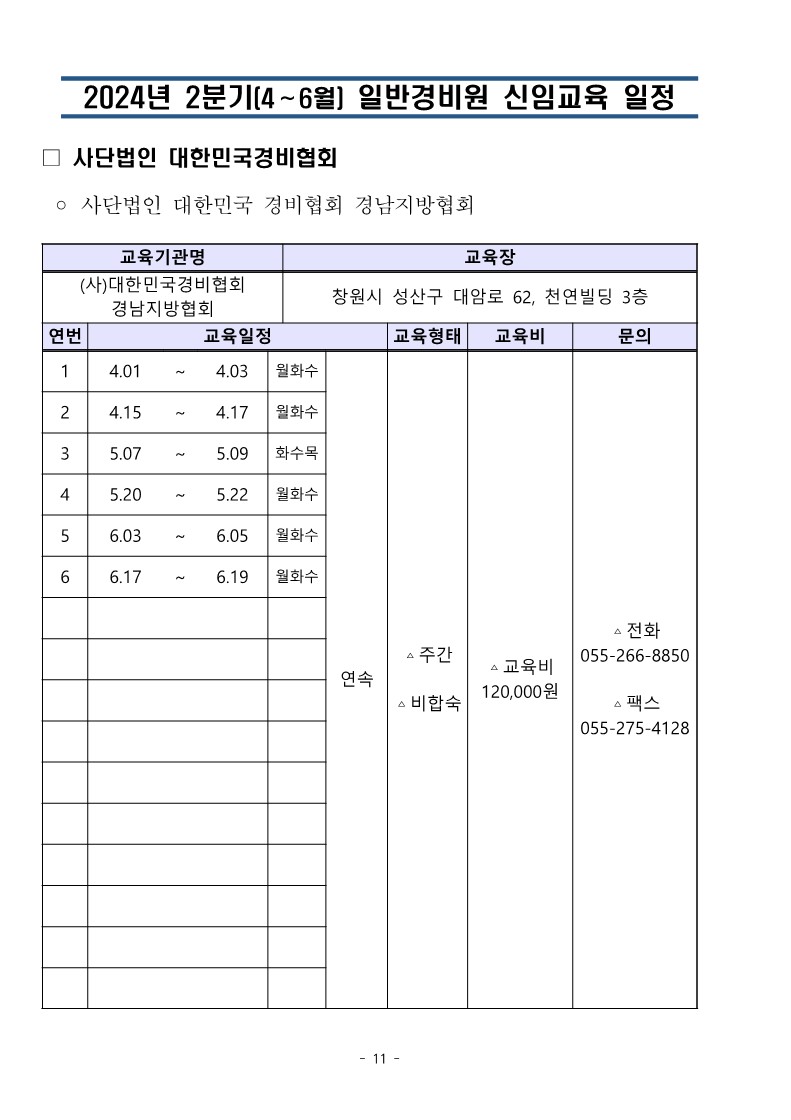 대경협 24년2분기 교육일정_11.jpg