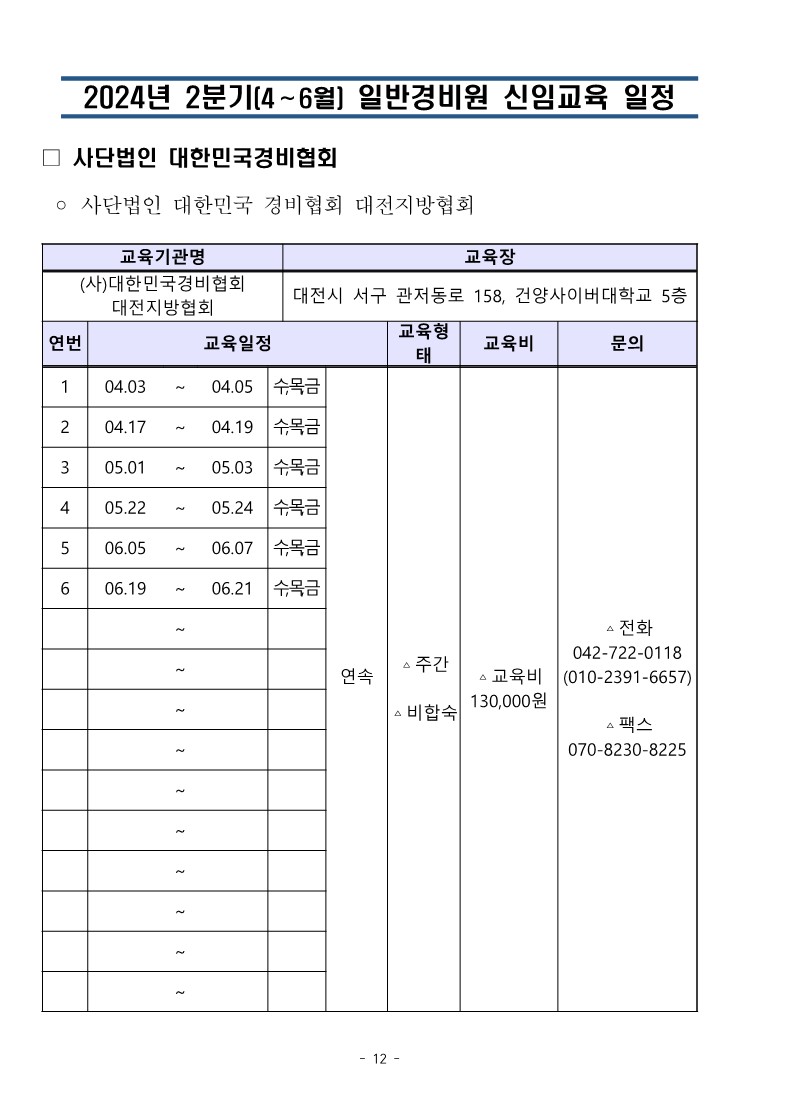 대경협 24년2분기 교육일정_12.jpg